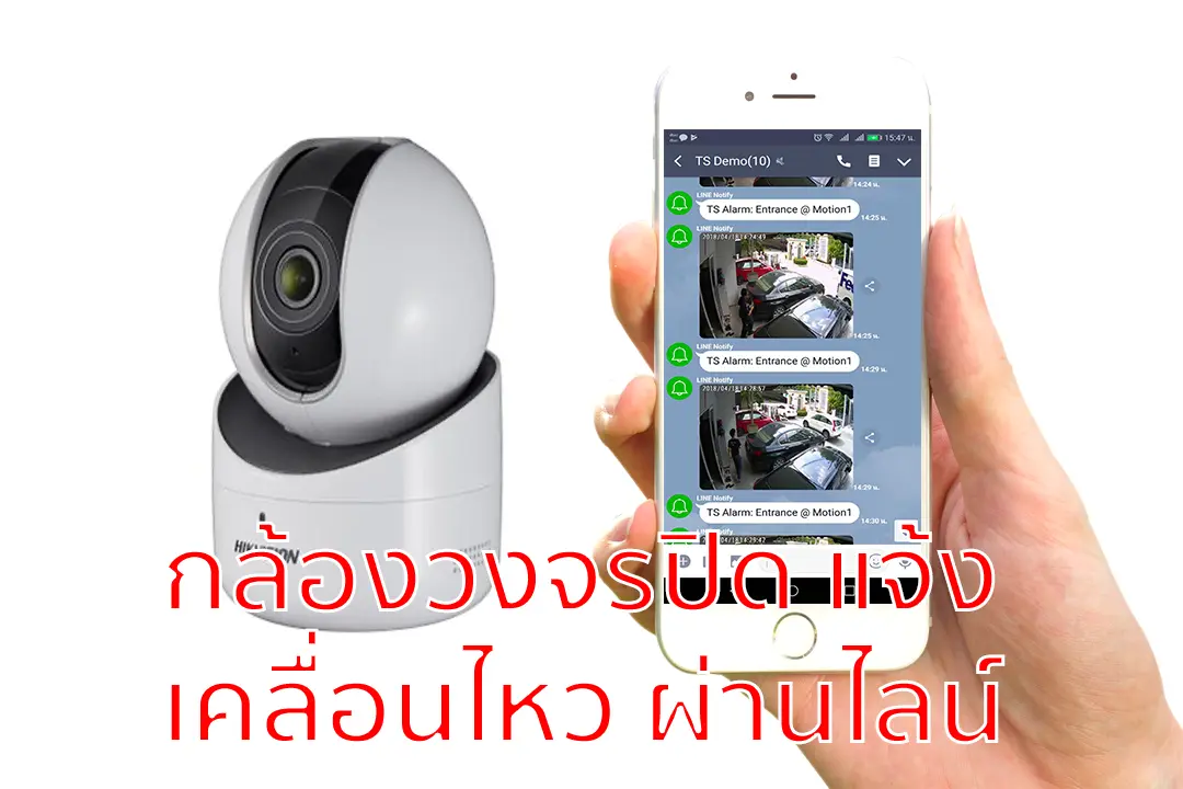 กล้องจับความเคลื่อนไหวส่งไลน์